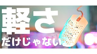 【Finalmouse】小は大を兼ねる！？超軽量マウスの軽いだけじゃない魅力を解説！！