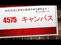 【テンバガーへ動き出す✨✨】4575　キャンバス　　新たな好材料を引っ提げ大きな上昇が見込まれる去年NO,1上昇率の銘柄が今年も動き出しました！バイオベンチャーは勢いに乗ると止められない！