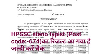 HPSSC written test for the post of Steno Typist (Post code-674) results declared 2019