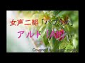 合唱 パプリカ 女声二部 ひらがな付き アルト Alt フル歌詞付き 音取り用 Covered By Singer Micah Paprika