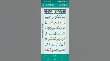 سورة الناس surah An Nas الشيخ خالد الجليل #المصحف #اكسبلور #duet #automobile #beautiful #الرحمن