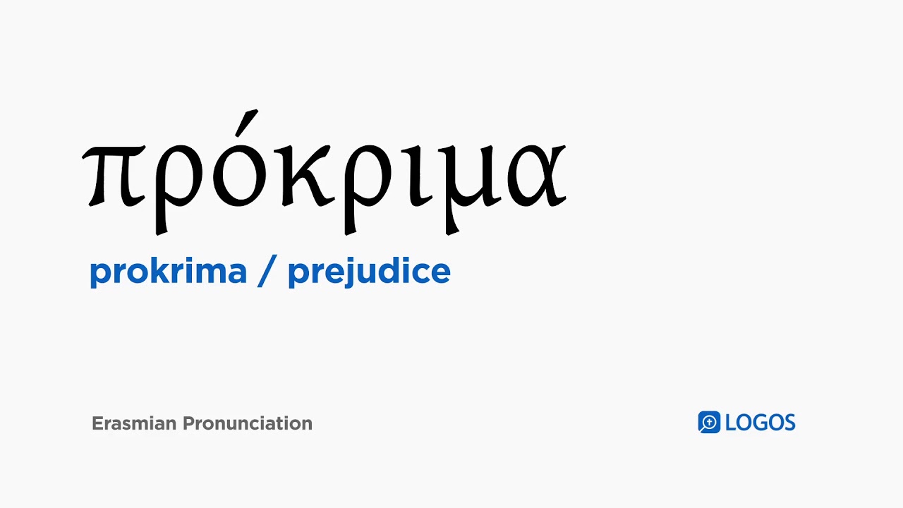 How to pronounce Prokrima in Biblical Greek (πρόκριμα / prejudice