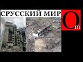 Везде срущий российский солдат наследил на Черниговщине. Россия сеет лишь беды и разрушения...