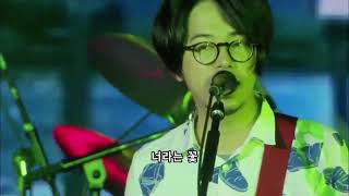 ASIAN KUNG-FU GENERATION - 너라는 꽃 / A Flower Named You (LIVE)