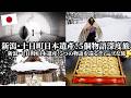 【日本深度旅】新潟十日町日本遺產!!5個物語一探究竟☃️雪國造就的美食、文化、和服、美景❄️