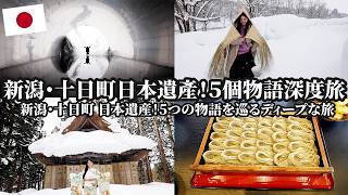 【日本深度旅】新潟十日町日本遺產!!5個物語一探究竟☃️雪國造就的美食、文化、和服、美景❄️