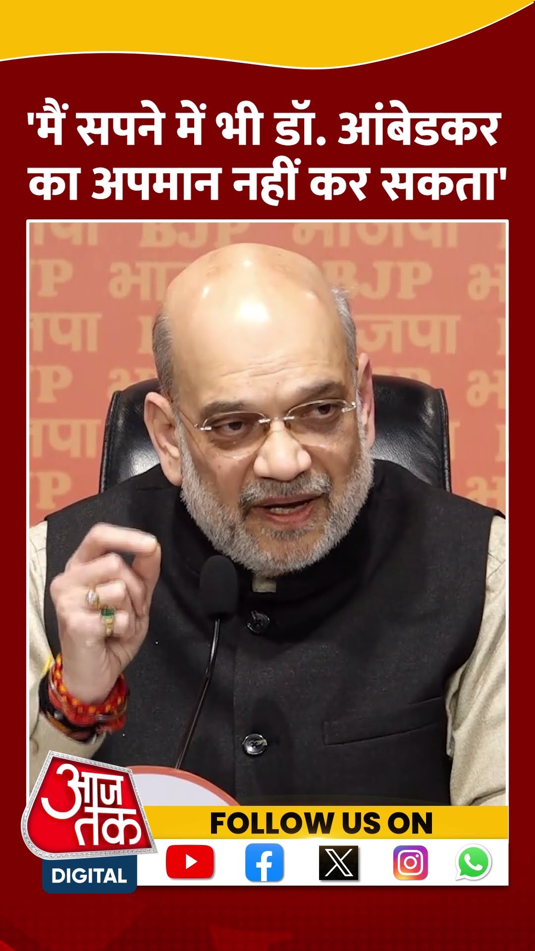 मैं सपने में भी Ambedkar जी का अपमान नहीं कर सकता- Amit Shah #shorts #shortsvideo #viralvideo