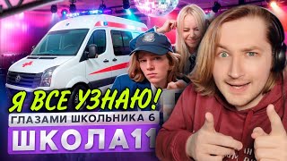 От первого лица: Школа 6🤩 - Мутки-мутками, а Димасу плохо стало! (РЕАКЦИЯ) | ТипоТоп