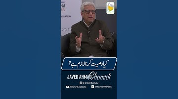 کیا وصیت کرنا لازم ہے؟ | Javed Ahmad Ghamidi