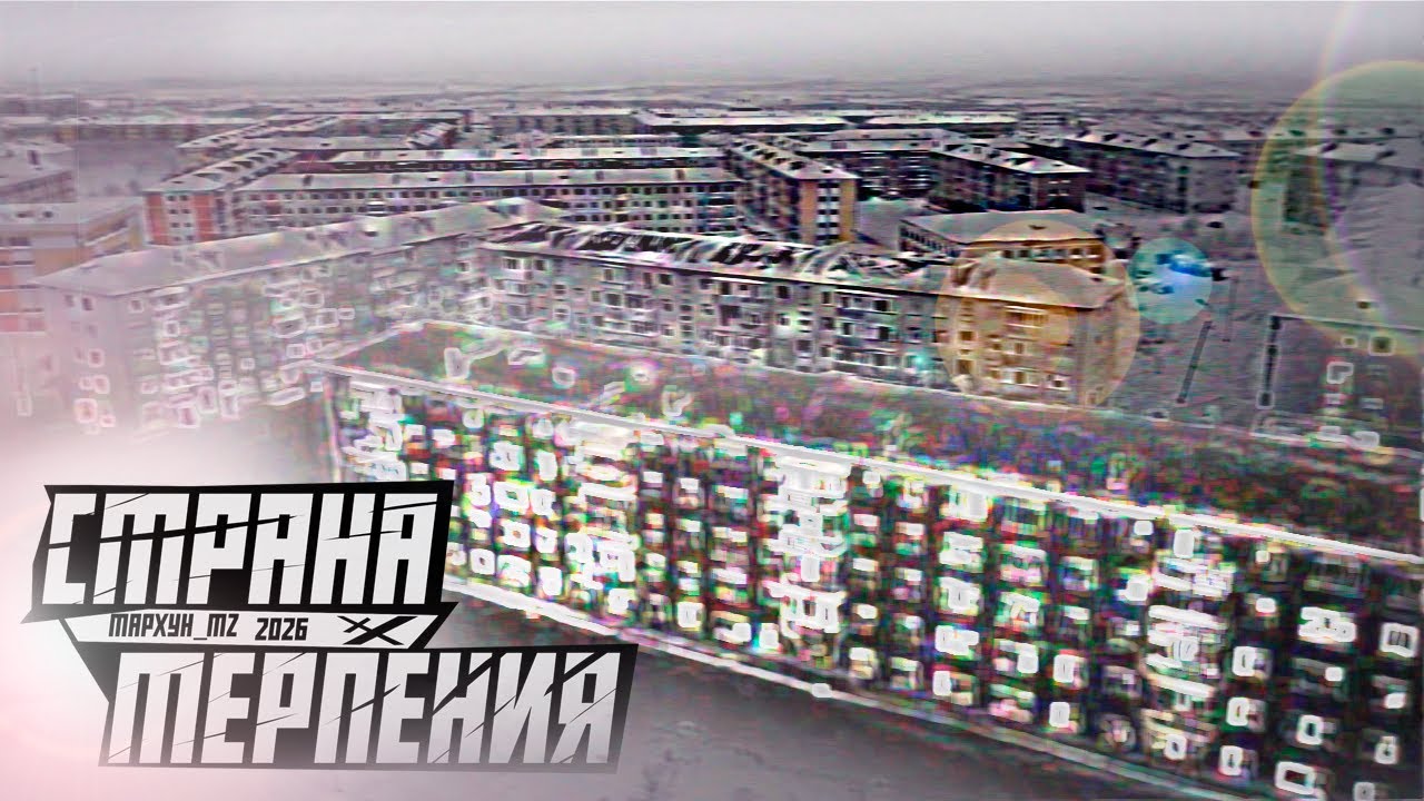 СТРАНА ТЕРПЕНИЯ