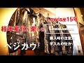 LewisLeathers愛が止まらない！ 【購入をお考えの方必見‼︎】