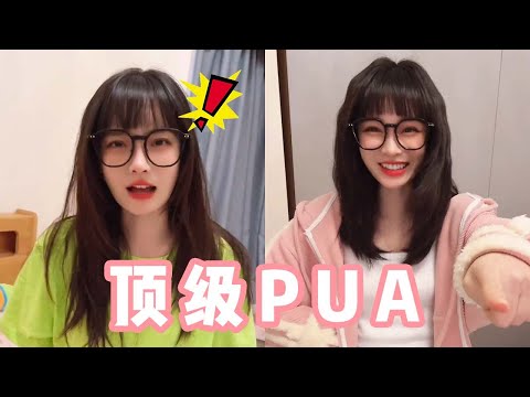 碧萝的顶级PUA教学：如何轻松拿捏男友？#做我的猫#搞笑#恋爱#fyp#抖音做我的猫#吴予#情侣