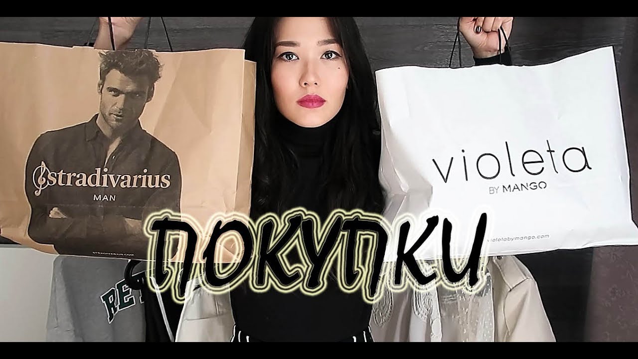 Зимние покупки 2018 - Zara, Calvin Klein, Mango, Stradivarius