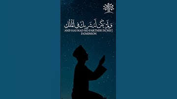 ﴿وَقُلِ الْحَمْدُ لِلَّهِ الَّذِي لَمْ يَتَّخِذْ وَلَدًا.....﴾ سورة الإسراء