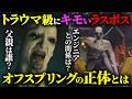 【エイリアン:ロムルス】オフスプリング徹底解説!誕生の秘密と正体・ゼノモーフとの比較をネタバレ解説!