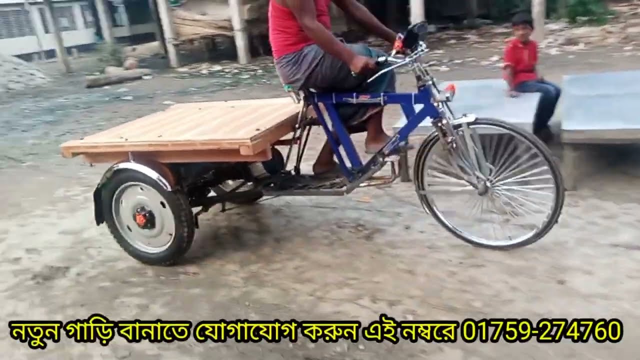 #নতুন মডেলের মোটা চাকার নতুন  পাঁচ ব্যাটারি শক্তিশালী নতুন ভ্যান গাড়ি বিক্রি করা হইবে 017-59274760