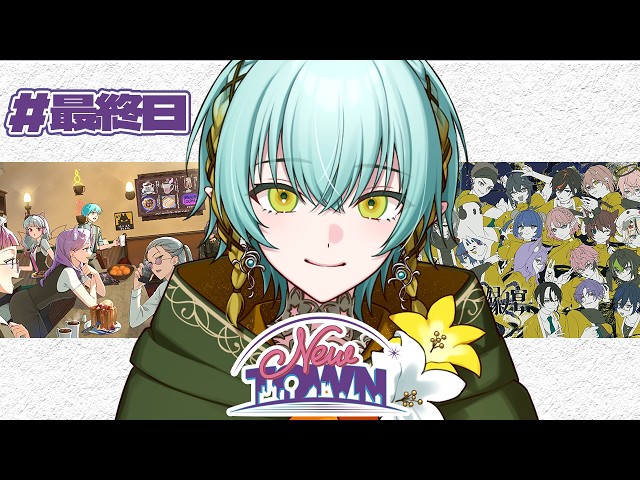 【 #NEWTOWN / Day18 】ついに最終日。最後までこの日常を楽しみたい【GTA5】【ゆにれいど / 翠星アスト】