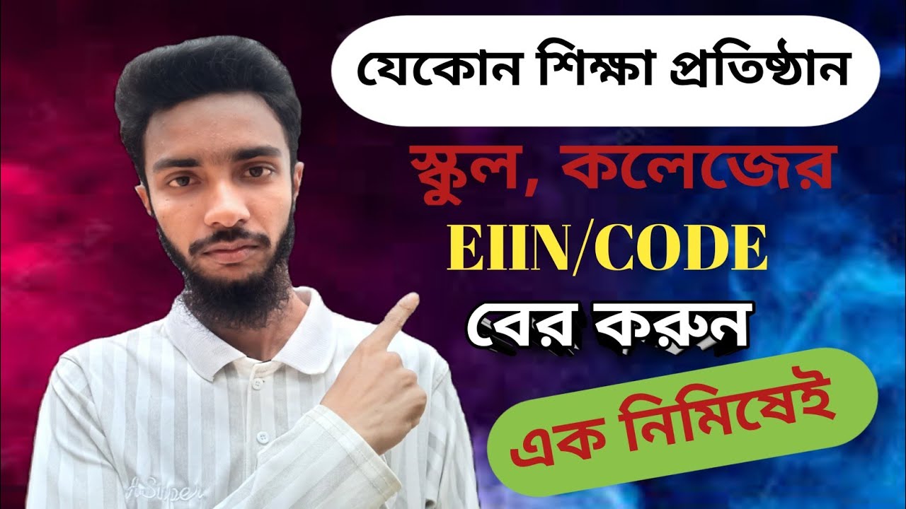 eiin-number-2024-how-to-get-eiin