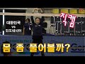 직접 찍어봤습니다. 대한민국 여자배구 선수단 경기전 몸풀기 영상-도쿄올림픽 아시아 예선전- 치어킹코리아-