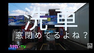 エネオスの洗車機の使い方 Youtube