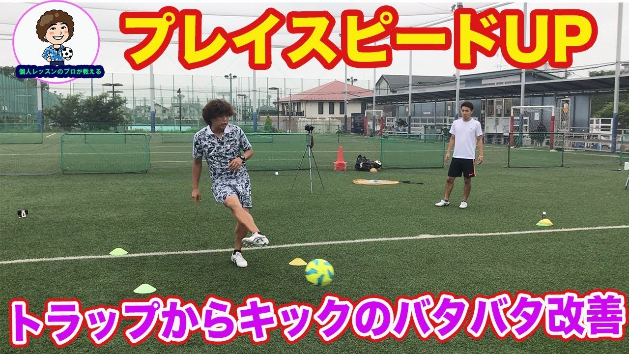プレイスピードを上げる方法 #サッカー自主練 #サッカー親子練習
