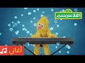 أهلا سمسم غني معنا اذا كان شعورك قوي أغنية التعبير بالحركات