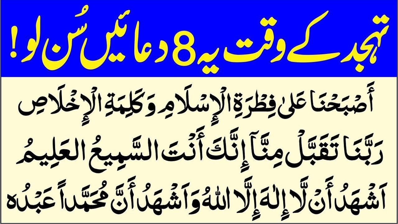 Tahajjud Ki Dua | Dua For Muslim Ummah | Namaz Ke Baad Ki Dua | Thanks Allah Morning Wazifa