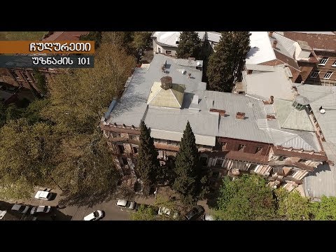 #Cსტუდია  ნოდარ სუმბაძის თბილისური კოლექცია - უზნაძის #101