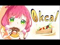 【버튜버 키리누키】맛있으면 0칼로리보다 더 논리적인 제로칼로리
