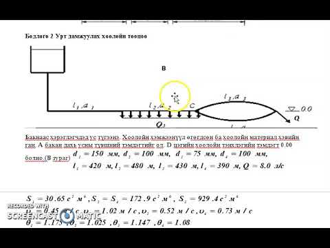 Видео: Ус дамжуулах хоолойн жийргэвчийг солиход хэр үнэтэй вэ?