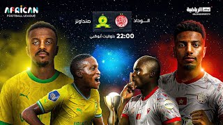 Thumbnail for بث مباشر - الوداد وصنداونز
