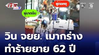 Motorcycle taxi driver, drunk and aggressive, assaults 62-year-old woman | 7HD News Analysis. Motorcycle taxi driver, drunk and aggressive, assaults 62-year-old woman | 7HD News Analysis.