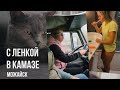 С Ленкой в Камазе #13. Продали автодом. Перерыв.