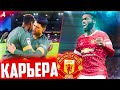 ЭТОГО НЕ МОЖЕТ БЫТЬ !? ✭ КАРЬЕРА MANCHESTER UNITED JUNIOR - PES 2020 [ #4 ]