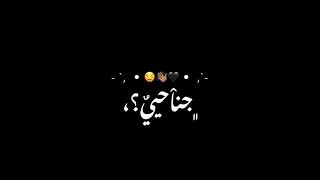 تصميمي عرصيف البيت  🥺 شاشه سوداء 🖤