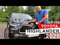 Обзор новой Toyota HIGHLANDER 2020 | Сравнение с предыдущим поколением |