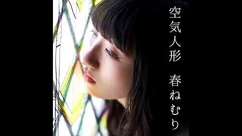 تحميل 空気人形 Mp4 Mp3