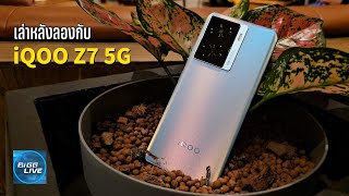 เล่าหลังลอง iQOO Z7 5G มือถือเล่นเกมที่ทำได้เกินความคาดหมาย กับราคาจับต้องได้ | IT Review