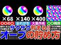 【初心者・復帰勢必見】簡単に出来るオーブの貯め方2024！貴重なオーブ取り忘れてない？【モンスト】【ゆっくり解説】