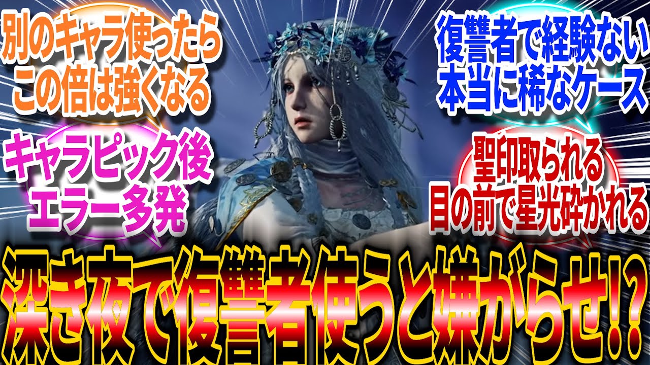 【ナイトレイン】深き夜で復讐者使うと嫌がらせされる!?【反応集】