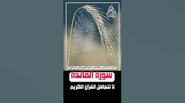 {لَتَجِدَنَّ أَشَدَّ النَّاسِ عَدَاوَةً لِّلَّذِينَ آمَنُوا} سورة المائدة| الآية82 #تلاوة_هادئة
