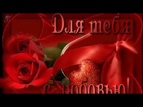 Самое красивое поздравление
