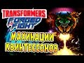 Махинации Квинтессонов Transformers Forged To Fight (Трансформеры Закаленные в Бою) ч.52