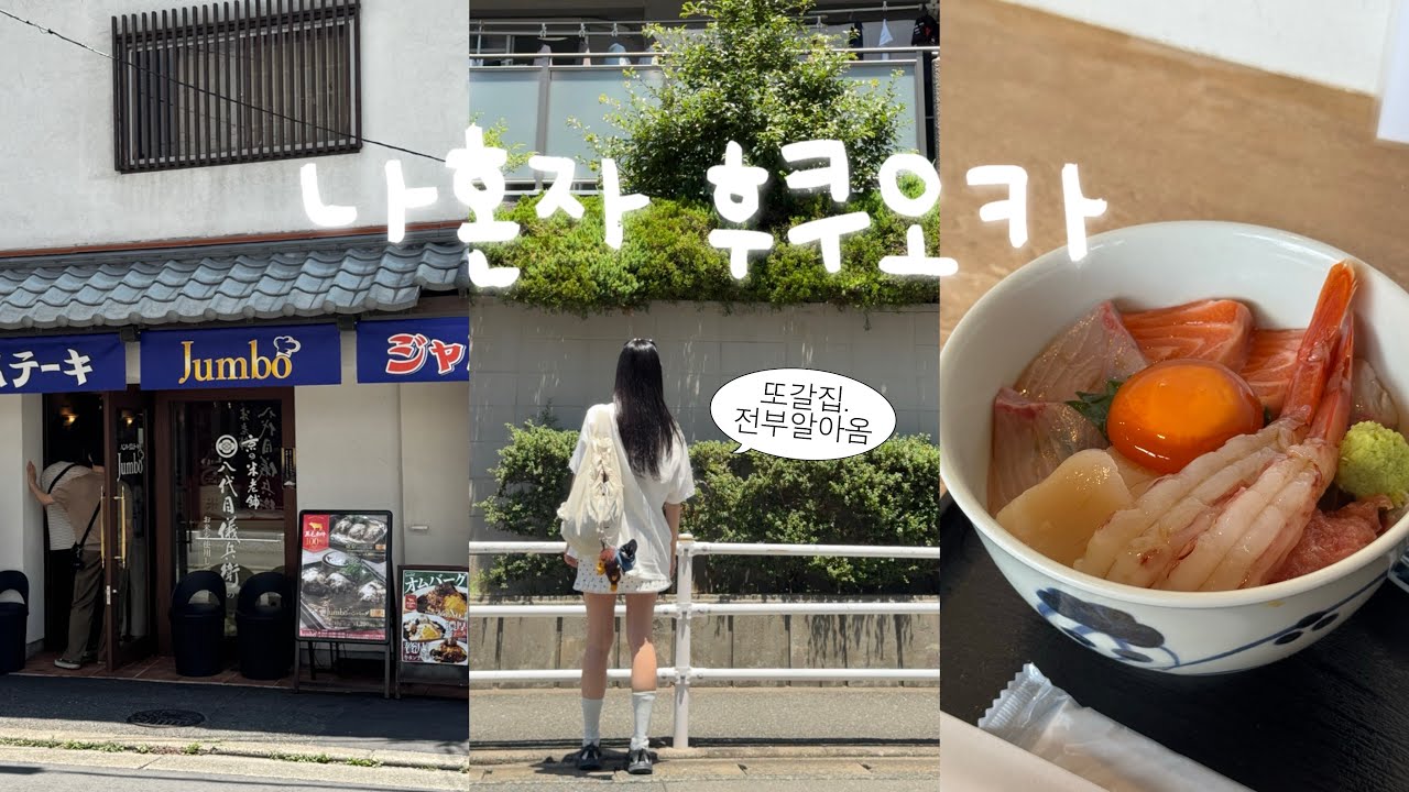 나혼자 후쿠오카 🍈 실패없는 2박3일 찐찐찐 완벽코스 ⸜( ˙ ˘ ˙)⸝♡ 한적한 스팟부터 맛집, 쇼핑, 소품샵, 숙소까지 전부 다 성공했다면 믿으시겠어요? (행복)