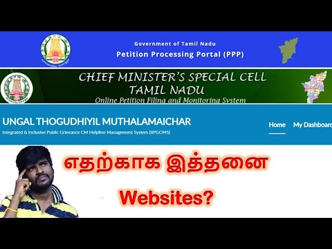 புகார் பதிவு செய்வது எப்படி?  | CM Special Cell | Petition Processing Portal
