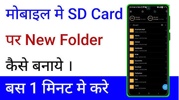 Mobile Mein SD Card Par New Folder Kaise Banaye | How To Create New Folder On SD Card In Mobile