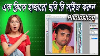 Photoshop CC: How to Resize Multiple Images Digital Tech Bangla