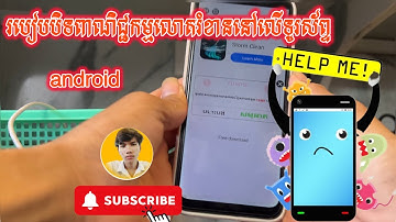 របៀបបិទពាណិជ្ជកម្ម រំខាននៅលើទូរស័ព្ទដៃ androids ងាយៗ ធ្វើម្តងបានរហូត/how remove ad 