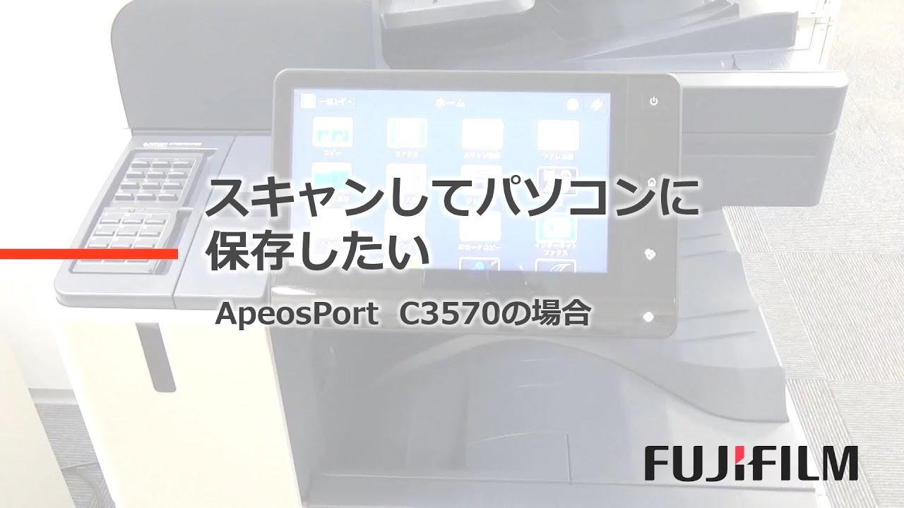 スキャンしてパソコンに保存したい : ApeosPort-VII C4422 / C3322