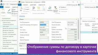 Демонстрация работы модуля uNAV Financial Tool